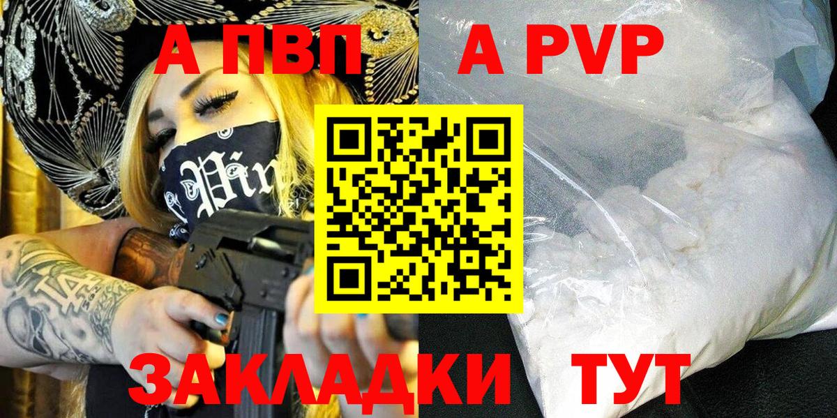 A PVP VHQ  A PVP мука  магазин  наркотиков  Alpha PVP крисы CK  Вход с VPN  Луховицы 