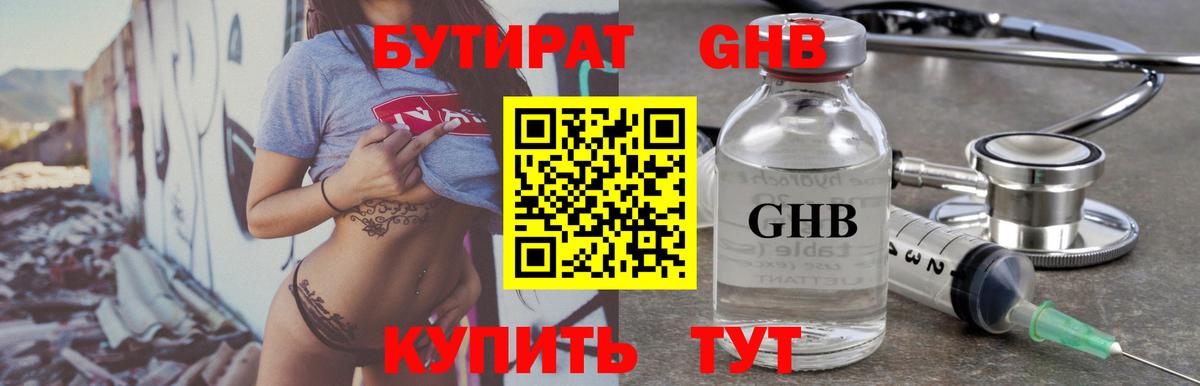 БУТИРАТ Butirat  Вход с VPN  Луховицы 