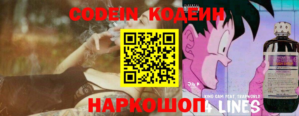 Codein напиток Lean (лин)  Вход с VPN  Луховицы  Codein Purple Drank 