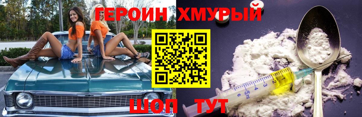 Героин  ГЕРОИН Heroin  Вход с VPN  Луховицы 