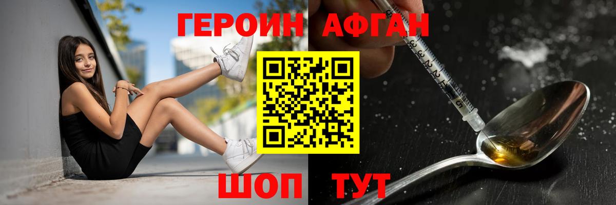Героин Афган Луховицы