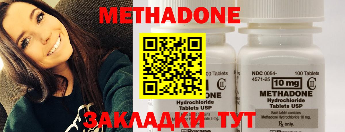 Метадон methadone Луховицы